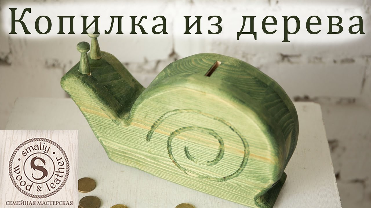 416Как сделать копилку из дерева своими руками
