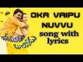 Oka Vaipu Nuvvu - Bhimavaram Bullodu Movie Songs - Sunil, Esther