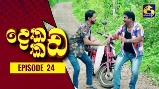 Dekada Kada || Episode 24 || 24th September 2022