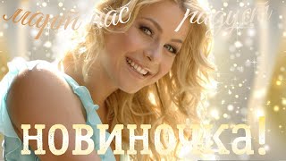 Горячая Новинка Весны! Ну Очень Красивая Песня! Алексей Романюта