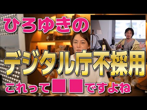 ひろゆきのデジタル庁不採用は日本の損失です！【三崎優太/青汁王子/切り抜き】 (09月06日 19:15 / 94 users)