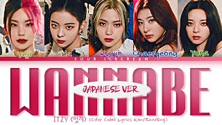 Itzy (イッジ) 'Wannabe (Japanese Version)' (Color Coded Lyrics Kan/Rom/Eng)