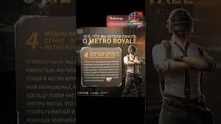 ) #Metroroyale #Pubgmobile #Metro #Shorts