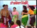 ลำตัดหวังเต๊ะ "ฉ่อยมีผัวเด็ก"