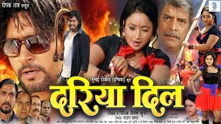 Dariya Dil |Superhit NEW Full Bhojpuri Movie|Rani Chatterjee,Yash Kumarr,Anjana Singh,Rakhi Tripathi Dariya Dil |Superhit NEW Full Bhojpuri Movie|Rani Chatterjee,Yash Kumarr,Anjana Singh,Rakhi Tripathi