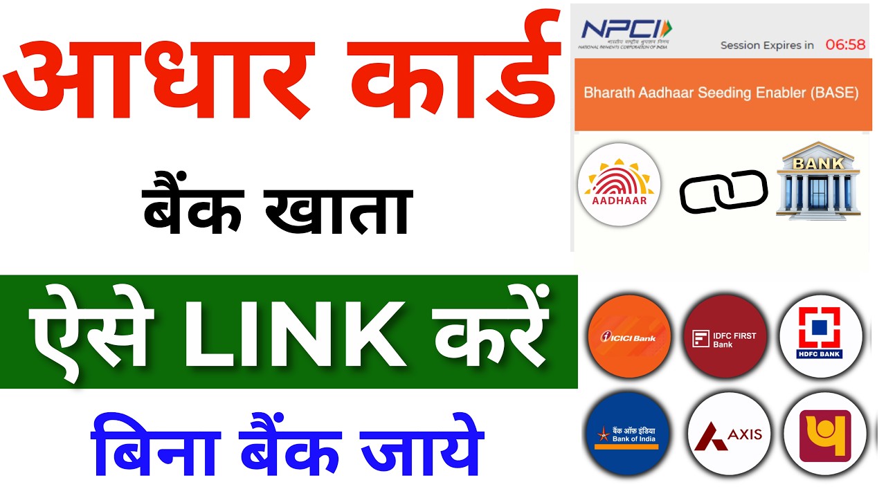 DBT Link Kaise Kare | DBT Link Online Kaise Kare | Npci DBT Link Kaise Kare | DBT Link Online Kaise Kare | Npci