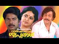 Malayalam  full movie  | Vilkkanundu Swapnangal Ft: Sukumaran | Mammootty | Sreevidhya Others