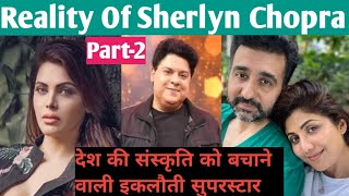 Reality Of Sherlyn Chopra part- 2 / Bollywood ko pelne wali akeli ladki jisne fa