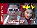Tanneri Ko Mutu || ARJUN DEV || Nepali Movie Official Song || Rejina Upreti, Biraj Bhatta