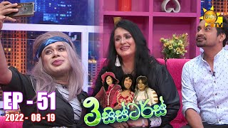 3 Sisters | Episode 51 | 2022-08-19