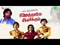 Ninaithale Inikkum | Audio Jukebox | Rajinikanth | Kamalhaasan | Super Star | Ulaganayagan | Tamil