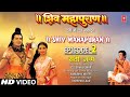 शिव महापुराण I Shiv Mahapuran I Episode 2 I सती जन्म I The Birth of Sati I T-Series Bhakti Sagar