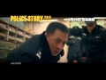 『警察故事2013』の動画　90秒トレーラー（第3弾とほぼ同じ）