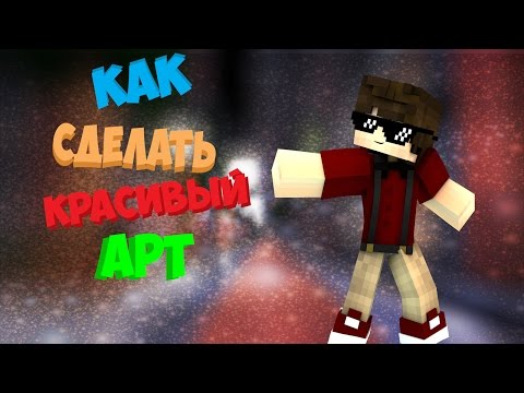 Как сделать свой скайварс Как сделать свой скайварс