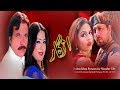Angaar Movie Trailer | Pashto Film Trailer | HD Video