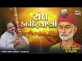 સંત કબીરવાણી | Sant Kabir Saheb Bhajan | Hemant Chauhan Official