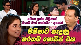 මනෂට හදණ නරකම ගසප එක මන පරශන තබණත ඔයව බර ගනනව - අශන Cafe R With Dearo