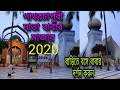 Patharchapuri Data Babar Mazar | Birbhum , WB | ID tours 2020 |
