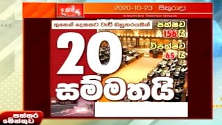 Paththaramenthuwa - (2020-10-23)