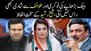 Reham Khan Ki Izzat Ka Jnaza Nikal Dia - Sheikh Rasheed Exclusive - On The Front with Kamran Shahid