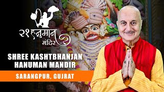 21 Hanuman Temples With Anupam Kher Shree Kashtbhanjan Hanuman Temple, Sarangpur-Gujrat