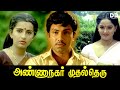 Annanagar Mudhal Theru Tamil Movie | Sathyaraj | Prabhu #ddmovies #ddcinemas #ddmovies