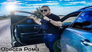 Одесса Рома Odessa Roma Rufet Qulizade 2019