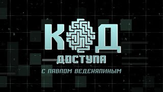 Война Безрассудного Дня: Как Остановить Кровопролитие. Код Доступа