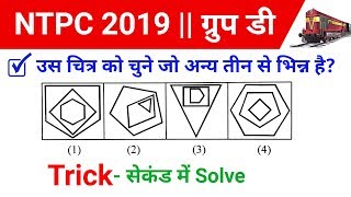 Vvvvv.imp रीजनिंग short trick in hindi For Railway NTPC, Group D, SSC CGL, MTS, CHSL,dp