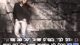 Eliran Avital - Yalnız Dünya - Karaoke.