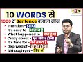 1000 English Sentence बनाना सीखो | Spoken English | English Speaking Practice By Dharmendra Sir