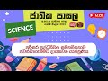 Jathika Pasala - O/L - Science 19-04-2023