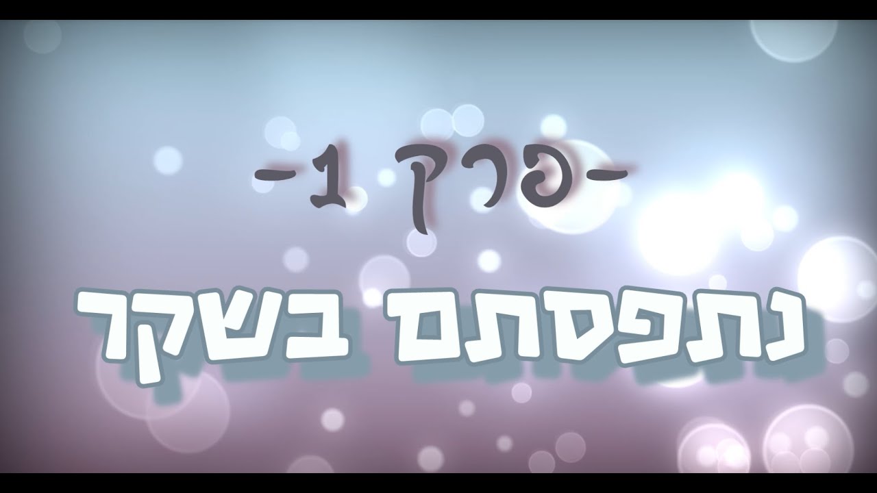 סרטים קצרים ומחזקים
