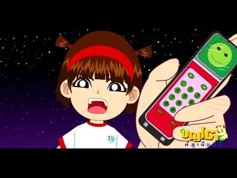 บุญโตหมูเพื่อนซี้ ตอนที่ 04 ของเล่นของคุณเบ
