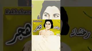 Mermon Rakhshana ميرمن رخشانه Hijar هجر