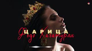 Федо Хачатурян - Царица | Армянская Музыка