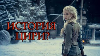 Ведьмак 2 Сезон - Обзор Трейлера