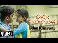 Kadhal Kan Kattudhe Tamil Movie Songs | Unn Kanavugal Video Song | Athulya | Pavan | Trend Music