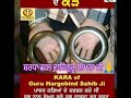 Guru Nanak Dev ji da jadi Ghar Kartarpur Sahib Pakistan