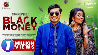 Black Money | Jamil Hossain | Sanjida Anika | Md Omar Faruk | Bangla New Natok 2