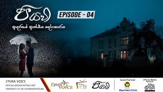 පයව Piyavi Episode 04