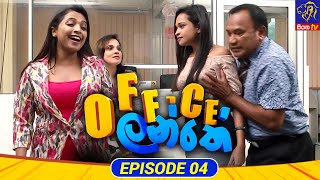 Office Lanthe  | Episode 04 | 08 - 06 - 2023