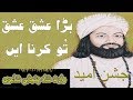 Bara Ishq Ishq Tu Karna Ain | Waris Shah Kalam | Punjabi Shayari | Urdu Shayari | Jashn e Umeed
