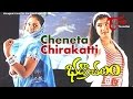 Bhadrachalam Movie Songs | Cheneta Chirakatti | Sri Hari, Sindhu Menon