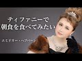 【プロの本気】ハリウッド女優になりたい人生だった(withてんちむ)