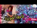 عاجـل... تفاصيل جديدة بخصوص فاجعة الصويرة #4 عاجـل... تفاصيل جديدة بخصوص فاجعة الصويرة #4