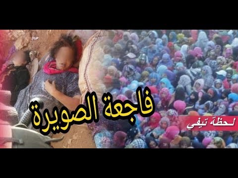 عاجـل... تفاصيل جديدة بخصوص فاجعة الصويرة عاجـل... تفاصيل جديدة بخصوص فاجعة الصويرة #1