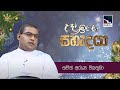 Uda Ire Sahurdaya - Rev. Fr. Sajith Aruna