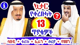 Gulf States: ኳታር የቀረቡላት 13 ጥያቄዎች - Qatar * Saudi - DW