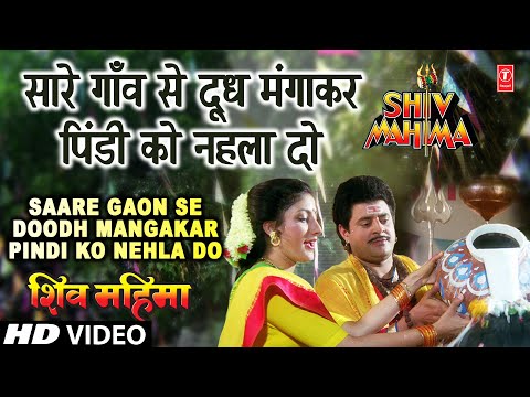 Saare Gaon Se Doodh Manga Kar Full Song - Shiv Mahima